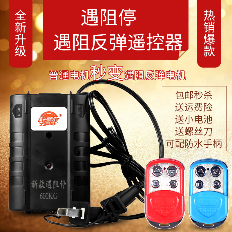 遇阻停遥控器卷帘电动门遇阻反弹控制器车库遇阻报警链条管状电机