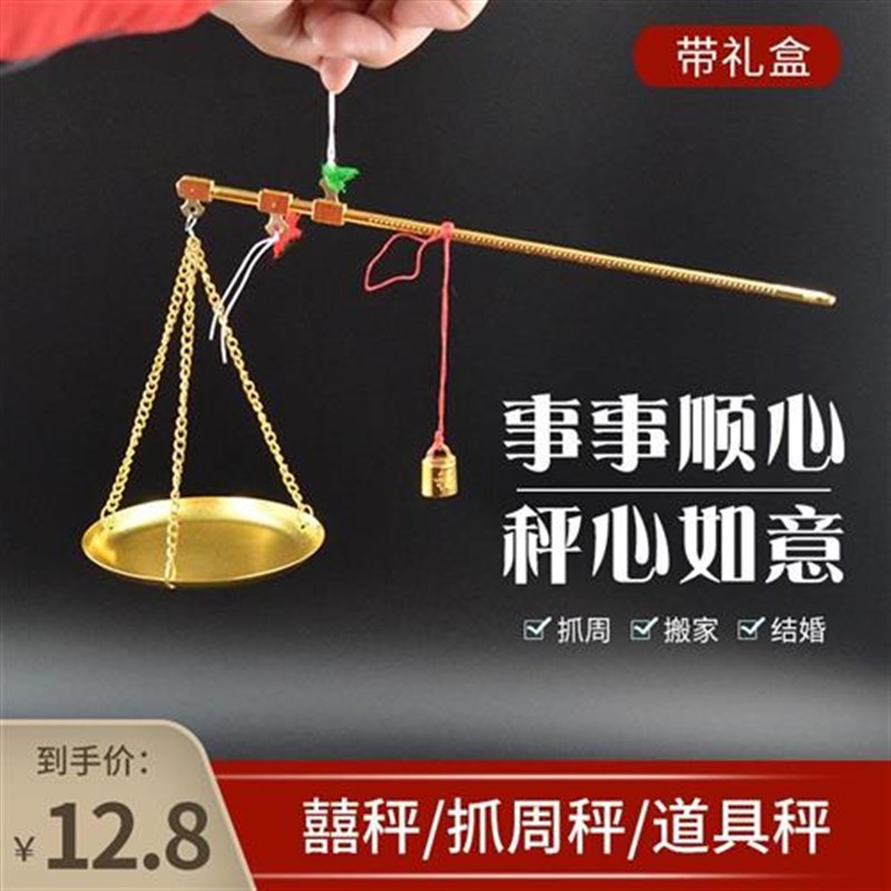 乔迁新居称小铜秤喜称老式秤杆带秤砣搬新家入宅称心如意礼品摆件