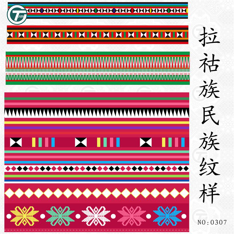 拉祜族纹样少数民族传统文化服饰刺绣花纹图案插画Ai矢量设计素材