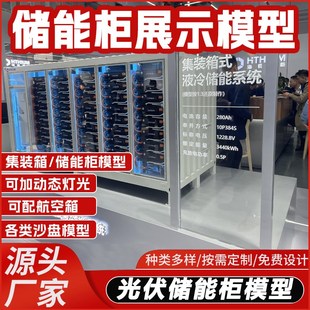 储能柜模型定制集装箱光伏新能源储能设备锂电源充电桩模型定制
