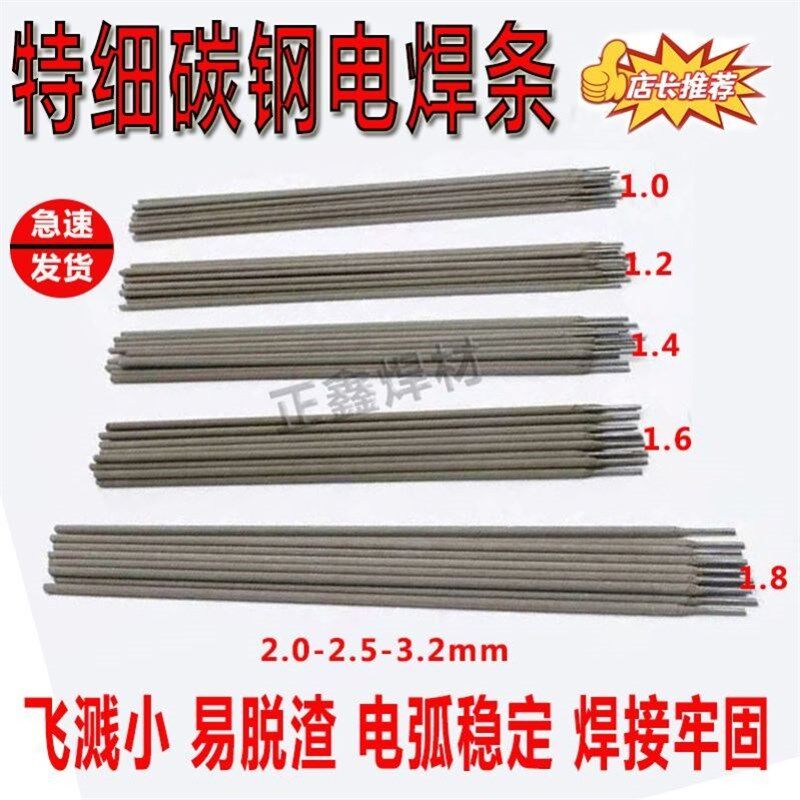 大桥特细碳钢焊条J422家用焊薄铁板1.0/1.2/1.4/1.6/1.8/薄件焊接
