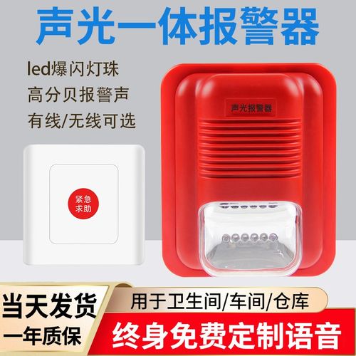 声光一体便捷式有线无线残疾人卫生间报警器