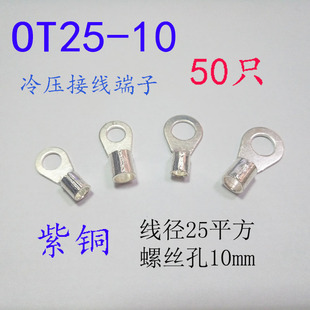 OT25平方 10冷压接线端子O型圆形裸端头铜线鼻子接头线耳镀银紫铜