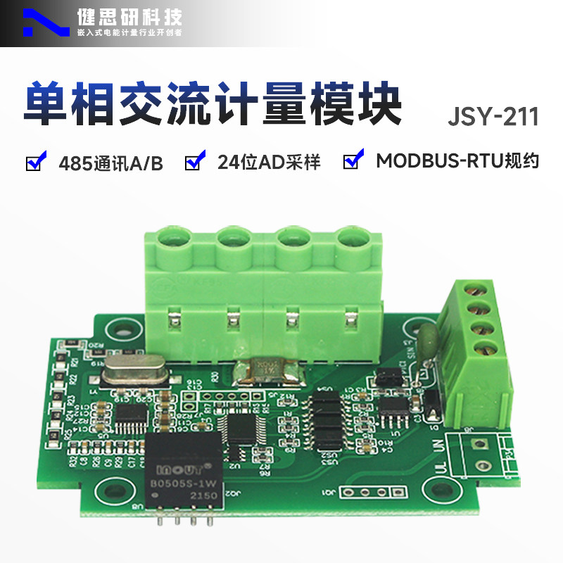 电能计量模块 分流器交流电压电流功率检测模块 R485功率采集