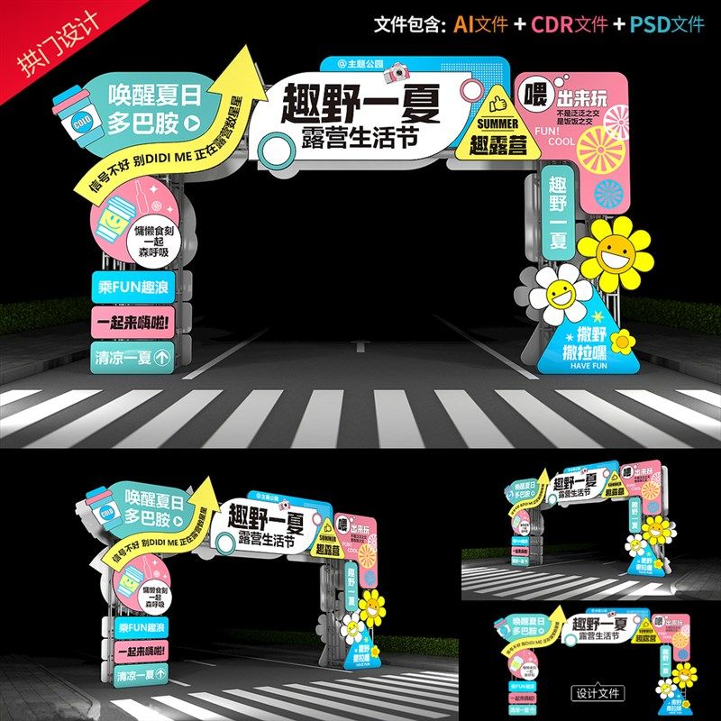 露营门头帐篷营地拱门露天野营打卡点夏季郊游拍照框集市设计文件,商务/设计服务,设计素材/源文件,淘宝优惠券,粉丝福利购,淘宝优惠卷