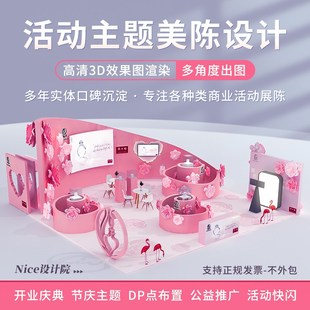 3d美陈设计商场橱窗展位新年dp点活动市集摊位快闪店门头效果图