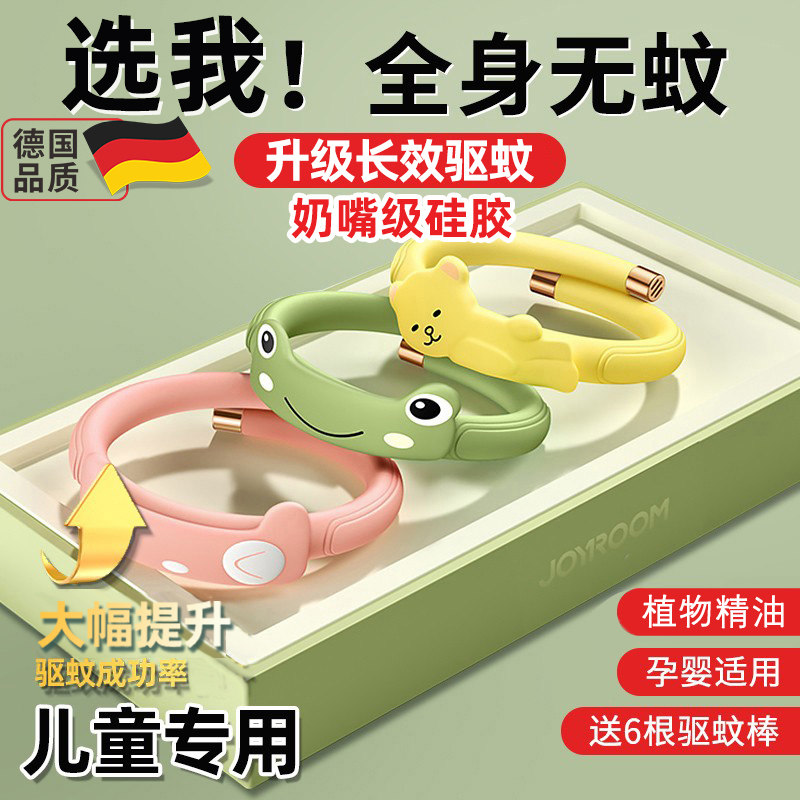 德国驱蚊手环2024新款儿童防蚊神器宝宝婴儿成人户外随身防叮手链