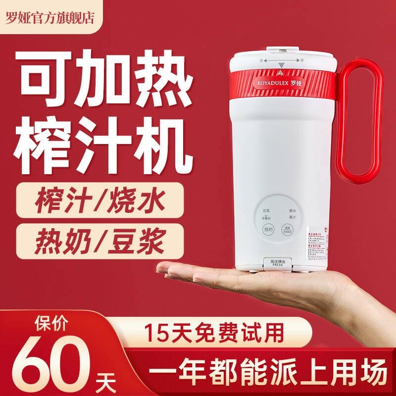 罗娅多功能榨汁机可打热饮破壁豆浆机小型迷你便携式果汁榨汁杯