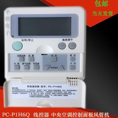 适用日立线控器PC-P1H6Q多联机手操器有线遥控器中央空调控制面板