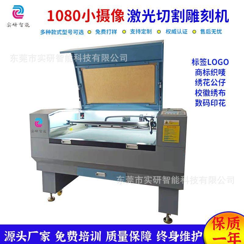 1080单头小摄像头布料激光切割机 商标织唛印唛校徽定位雕刻机,机械设备,其他机械设备,淘宝优惠券,粉丝福利购,淘宝优惠卷