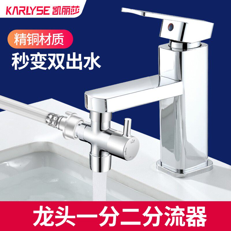 水龙头万能接头一分二洗脸台面盆厨房转换器洗衣机三通分水分流器