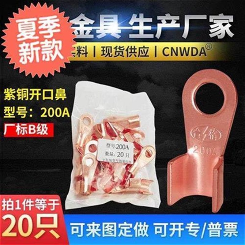 铜鼻子 鼻200OTA开 线鼻线子 铜耳D 电缆l铜接头 接线鼻 B级薄2口