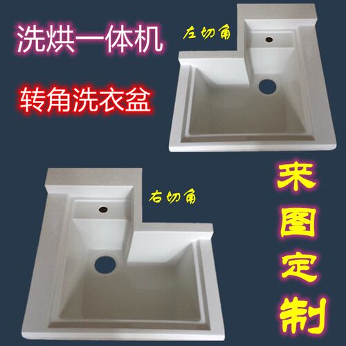 定制洗烘一体机转角洗衣盆石英石洗衣G盆带搓衣板阳台洗衣池盆水