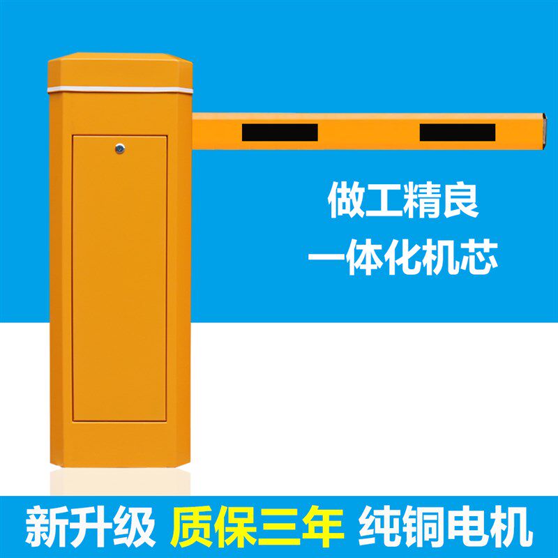 道闸机栅栏道闸小区门卫升降机停车场起落杆智能闸机遥控挡车器