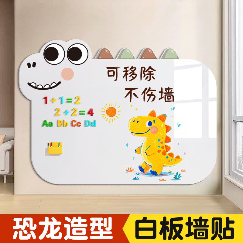 白板墙贴磁性家用可移除不伤墙可爱恐龙造型儿童水笔涂鸦软小黑板