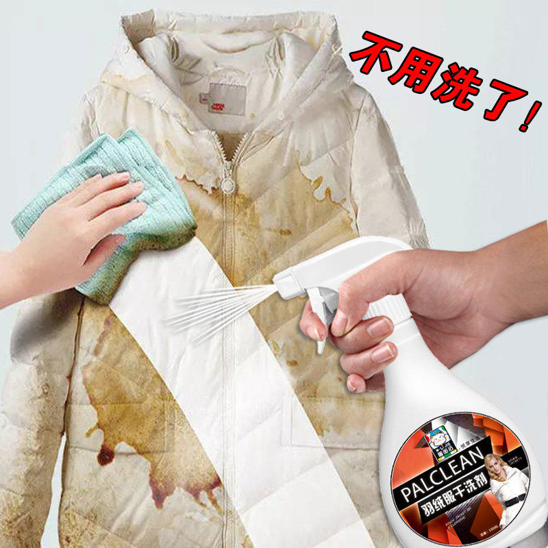羽绒服干洗剂免水洗家用棉服污渍喷雾清洗剂衣服衣物油渍去污免洗