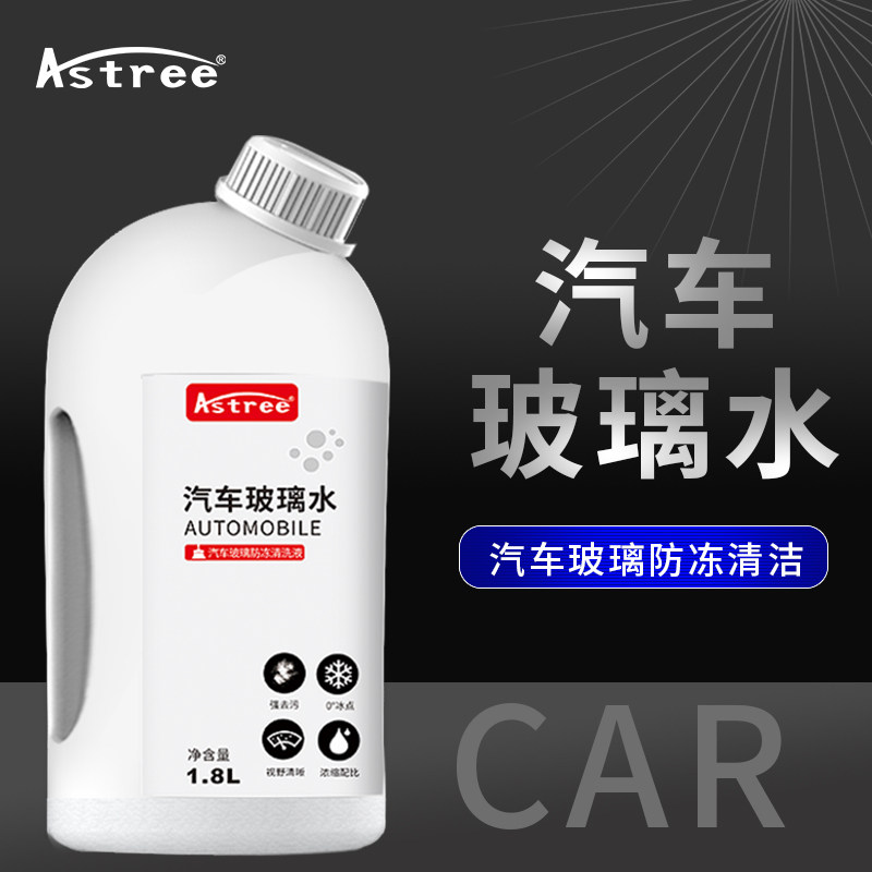 冬季汽车玻璃水防冻零下0度车用雨刮水四季通用镀晶去油膜玻璃水