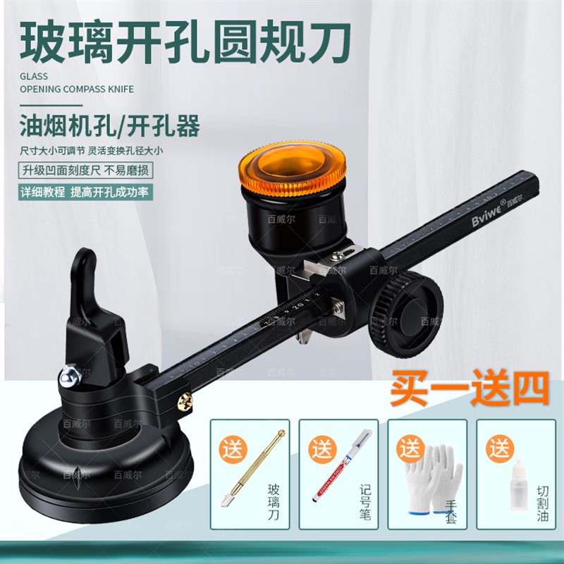 圆规刀窗户开孔器油烟机打孔器家用厨房玻璃割圆手动打孔神器工具