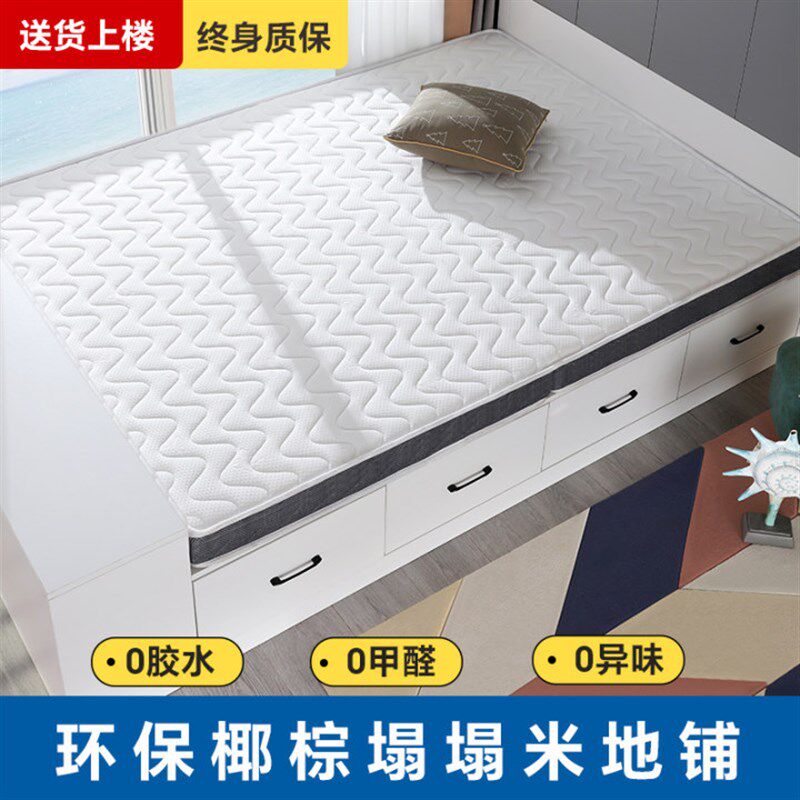 榻榻米床垫子榻榻米地铺椰棕家用任意尺寸床垫子180x200高级床垫