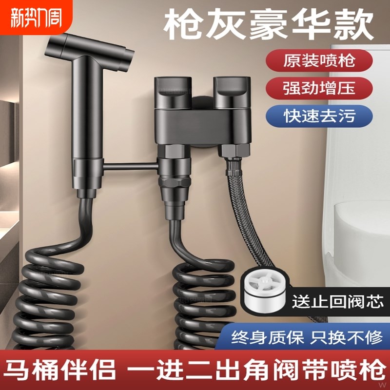 智能马桶伴侣冲h洗喷枪水龙头一进二出角阀高压清洗水枪厕所止逆
