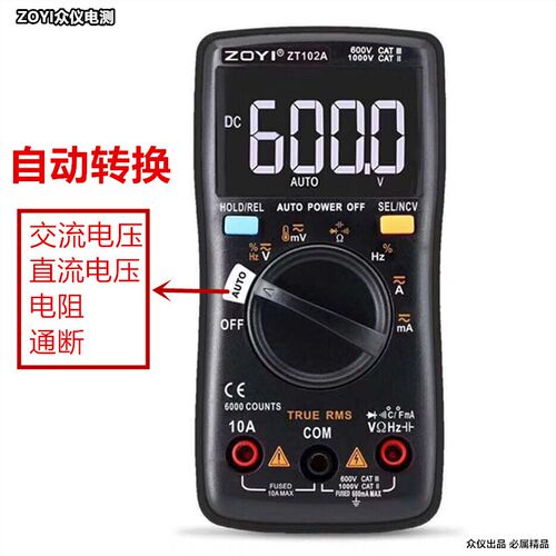 众仪ZT98ZT100 ZT101 ZT102ZT102A ZT109ZT111ZT81ZT82数字万用表