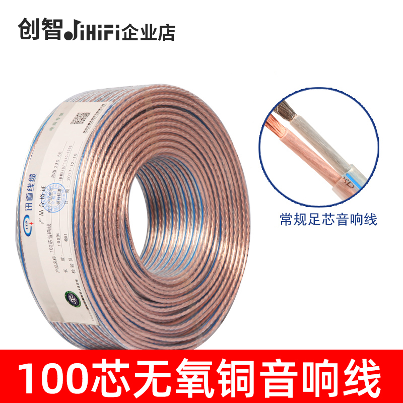 迅道 100芯无氧铜专业音响线家庭背景音乐主机控制器音箱套装配套