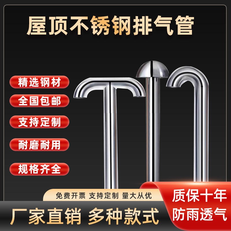 屋面不锈钢排气管通气帽保温层透气管罩不锈钢透气管屋顶排气孔