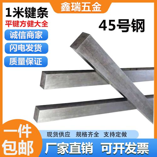 45号钢平键条1米扁钢料四方键棒平键销方形平键M4M5M6M8M10M12-63