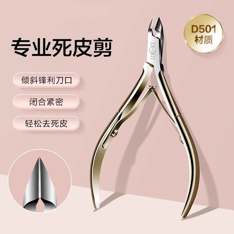 死皮剪去死皮钳美甲店专用修推手指甲软化剂美甲剪刀修甲工具套装