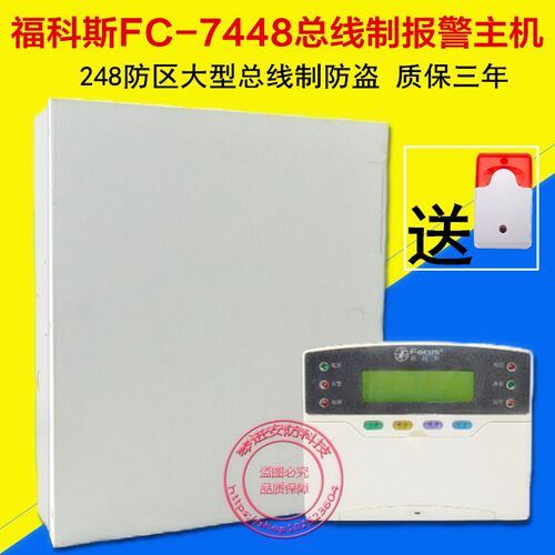 福科斯FC-7448报警主机7400总线制液晶键盘周R界红外线防盗报警器