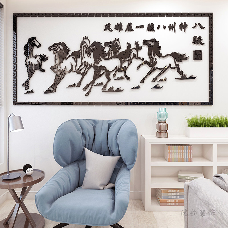 创意八骏图亚克力墙贴画3d立体马到成功客厅沙发展示背景墙面装饰
