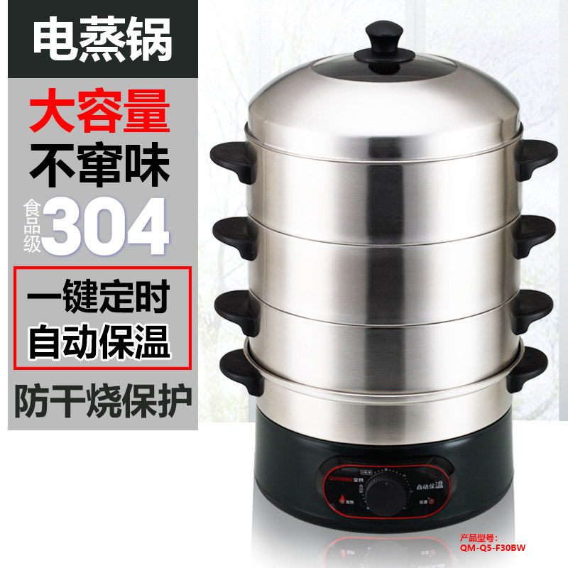 电蒸锅304不锈钢电蒸笼多功能预约定时保温快速蒸汽锅电蒸锅家用