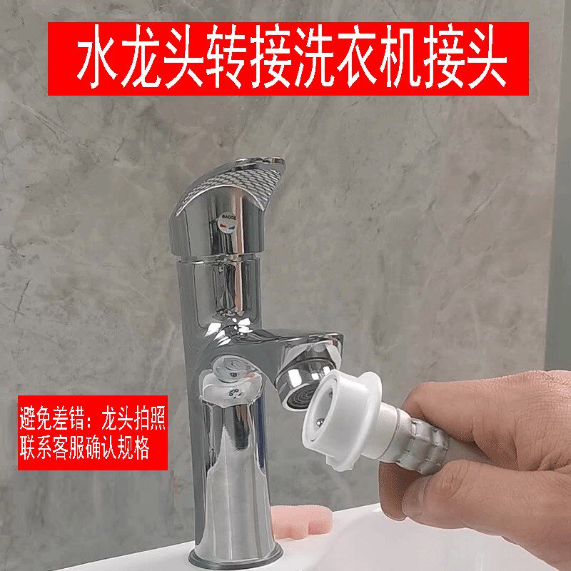 面盆台盆水龙头弯管龙头改接全自动洗衣K机进水管转换接头细牙接