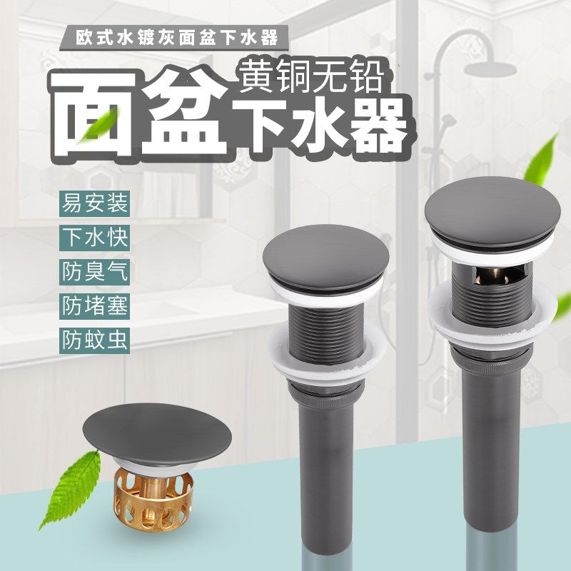 全铜枪灰色浴室洗脸m盆面盆弹带提篮跳下水器台盆溢水口去水器下