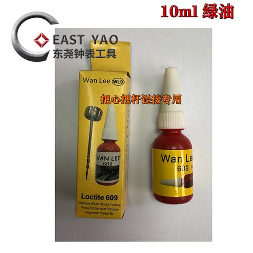 绿油 609  修表工具胶水 金属把头把杆粘接剂 小瓶 钟表维修保养