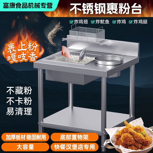 商用加厚裹粉台汉堡店炸鸡可拆装不锈钢裹粉台华莱士炸鸡裹粉操作