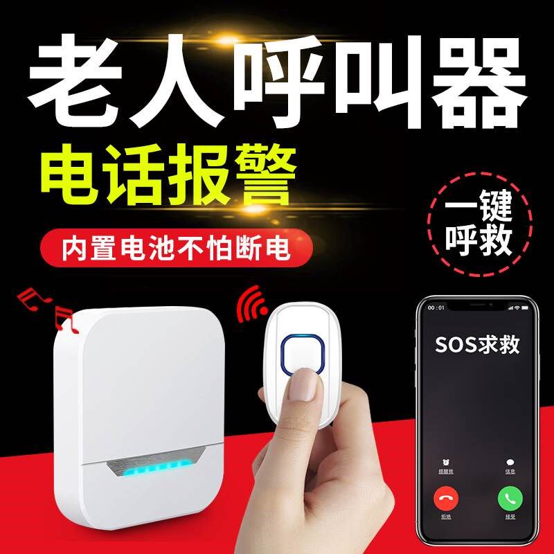 手机床头按铃器大铃声。老人呼叫器门铃孕期月子呼救器叫人铃无线