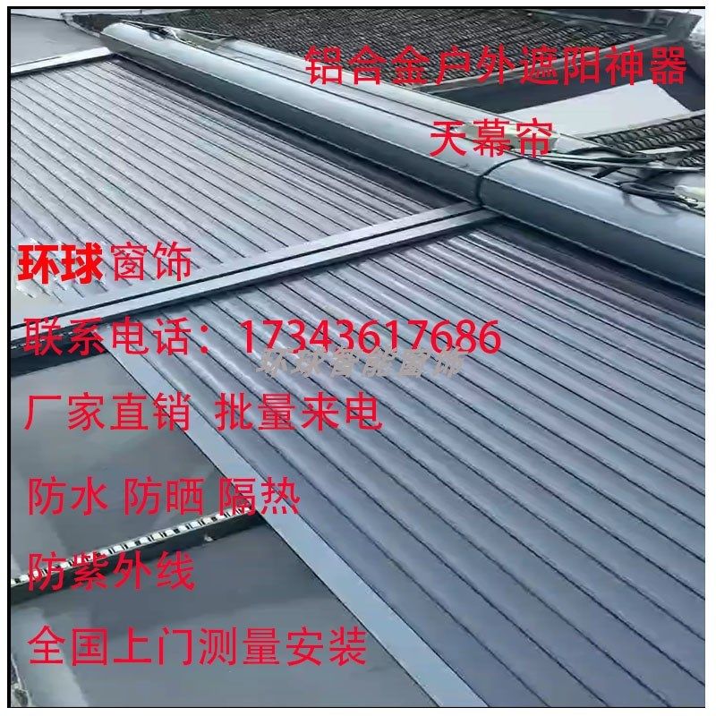 顶棚遮光窗帘电动双轨道阳光玻璃房伸缩式雨棚户外铝合金遮阳天幕,金属材料及制品,圆钢,淘宝优惠券,粉丝福利购,淘宝优惠卷