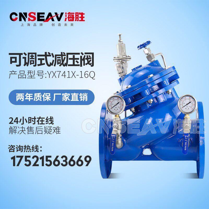 YX741X-16Q可调式减压稳压阀 隔膜式多功能安全泄压阀持压阀DN50