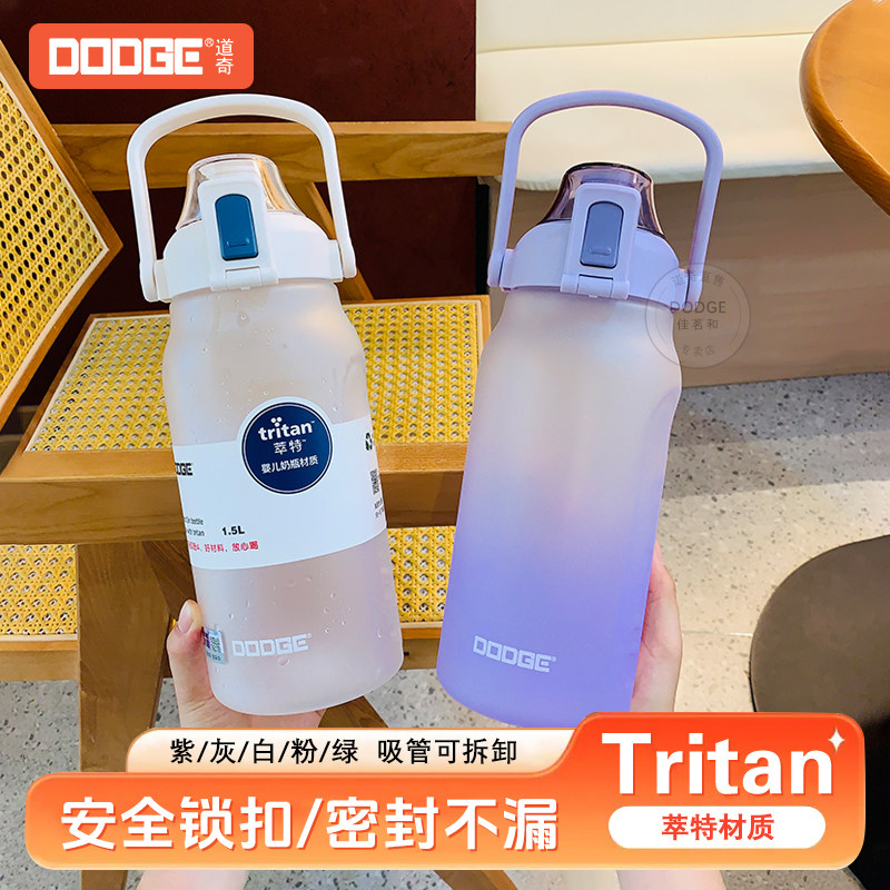道奇大容量水杯男女生tritan杯子学生夏季便携运动水壶吸管大肚杯