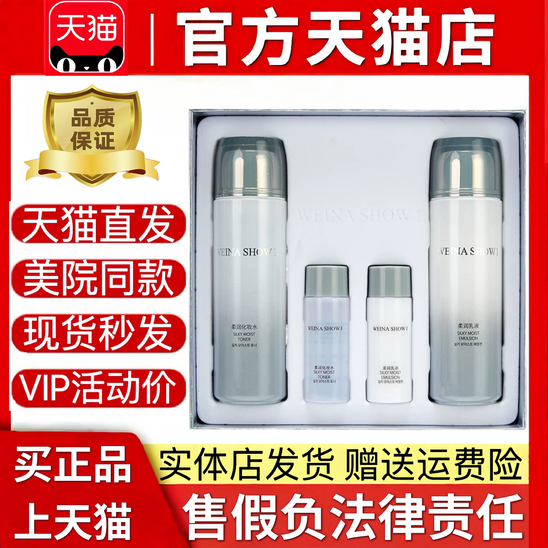 上海维娜化妆品烟酰胺柔润