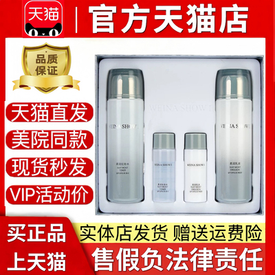 上海维娜化妆品烟酰胺柔润