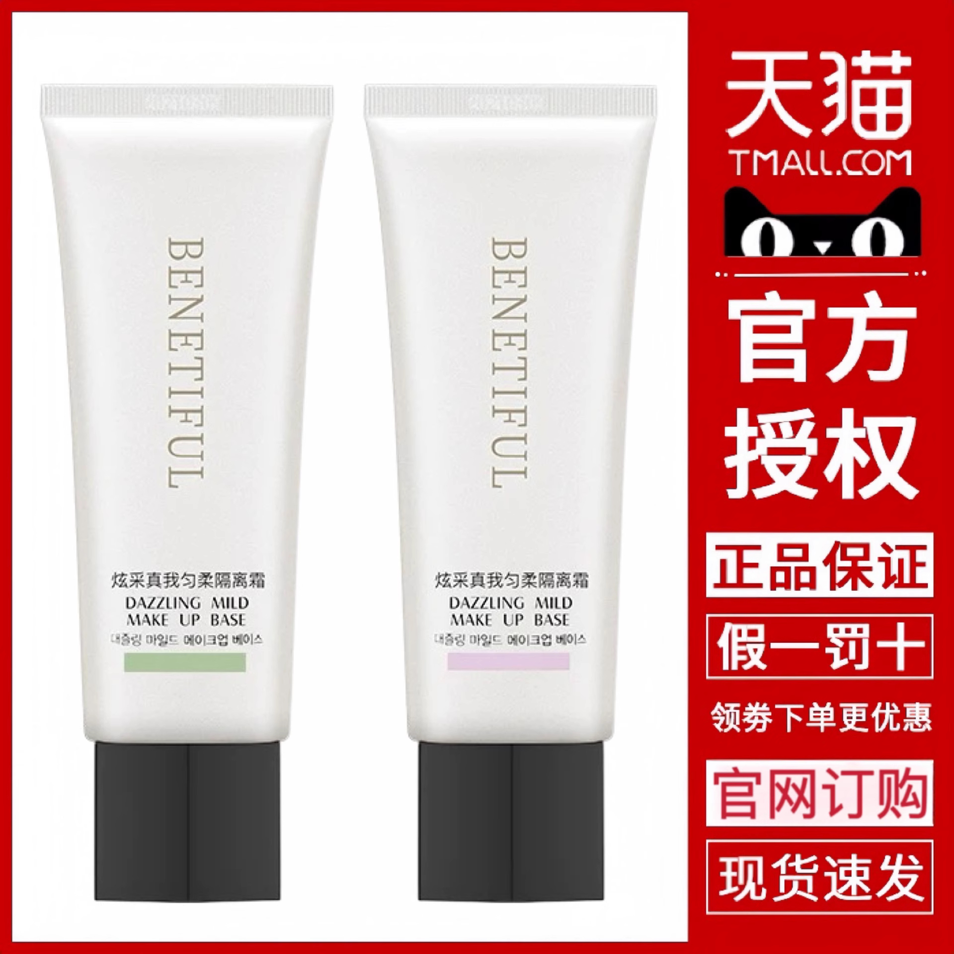 蓓霓芬炫采真我匀柔隔离霜