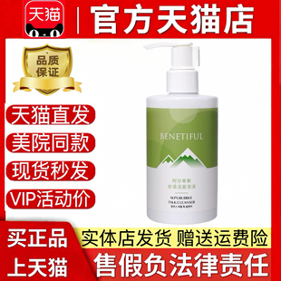 蓓霓芬阿尔卑斯丝语洁面泡沫洗面奶上海维娜化妆品官方正品非旗舰