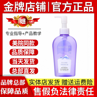 上海维娜化妆品蓓霓芬阿尔卑斯清柔卸妆油卸妆洁面官方正品非旗舰