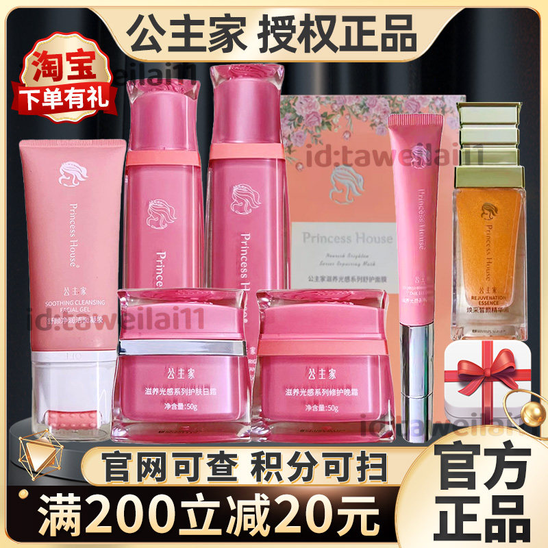 公主的家护肤品正品套装水乳液精华液洗面奶日霜面膜爱来坞旗舰店