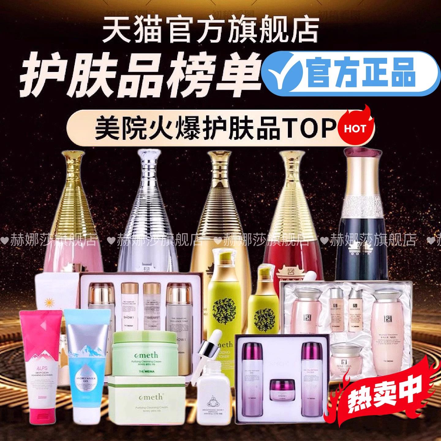 上海维娜化妆品清洁隔离精