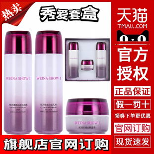 上海维娜秀爱复活柔感舒肤套装化妆品滋养三件套补水天猫官方正品