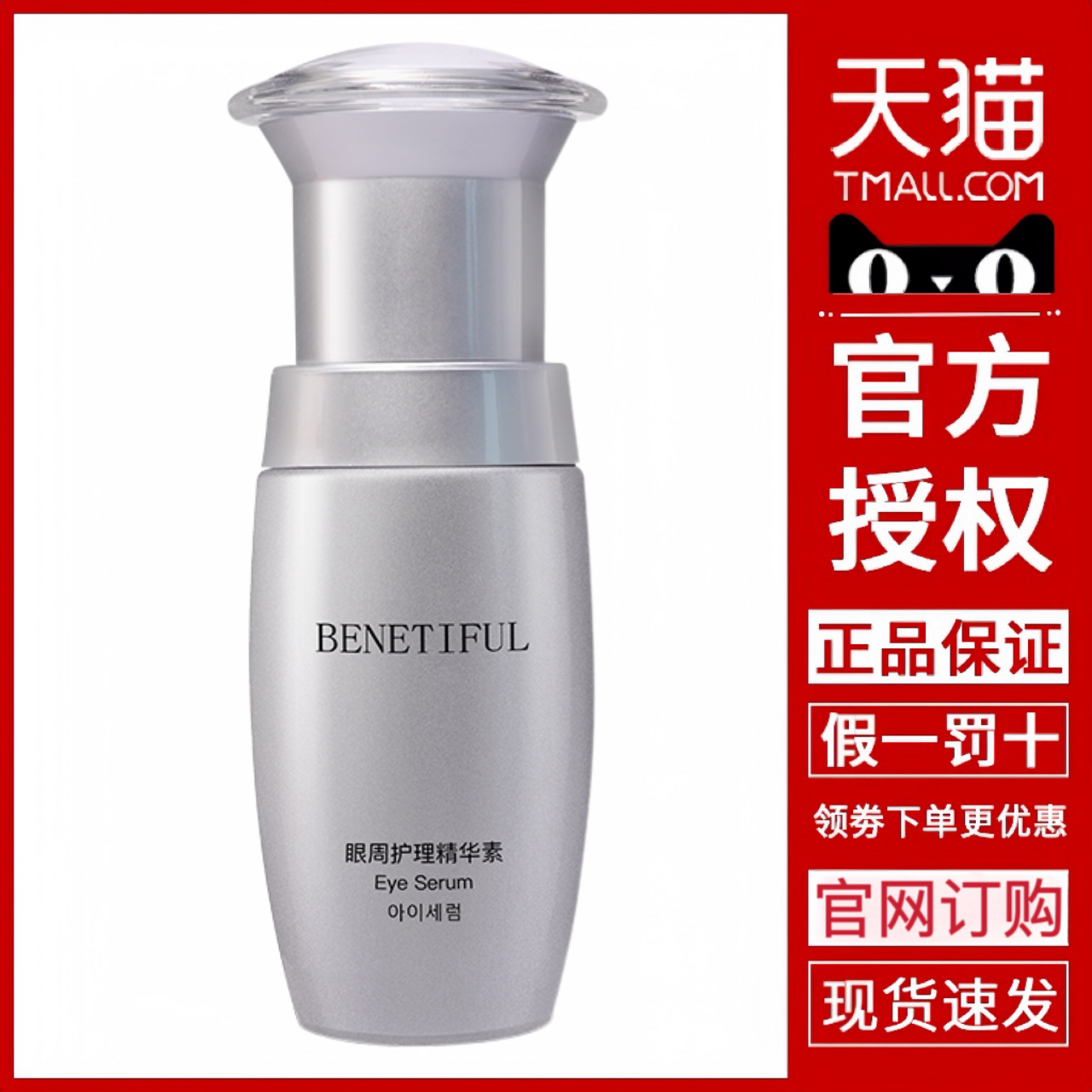 上海维娜化妆品正蓓霓芬眼