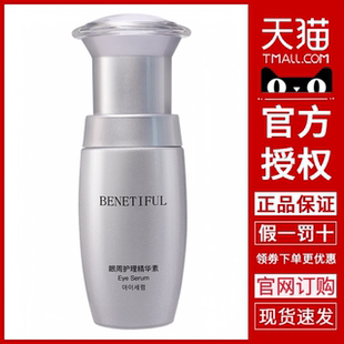 上海维娜化妆品正品蓓霓芬眼周护理精华素眼霜保湿眼部官方非旗舰